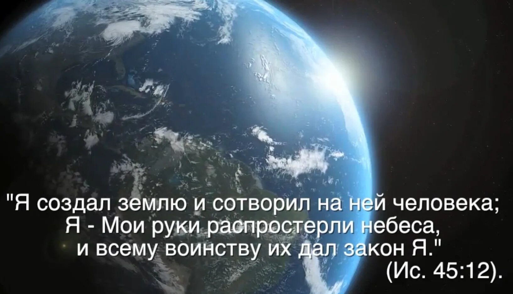 Кто сказал фразу земля. Бог сотворил землю. Сотворил небо и землю. Цитаты про землю. Высказывания о земном шаре.