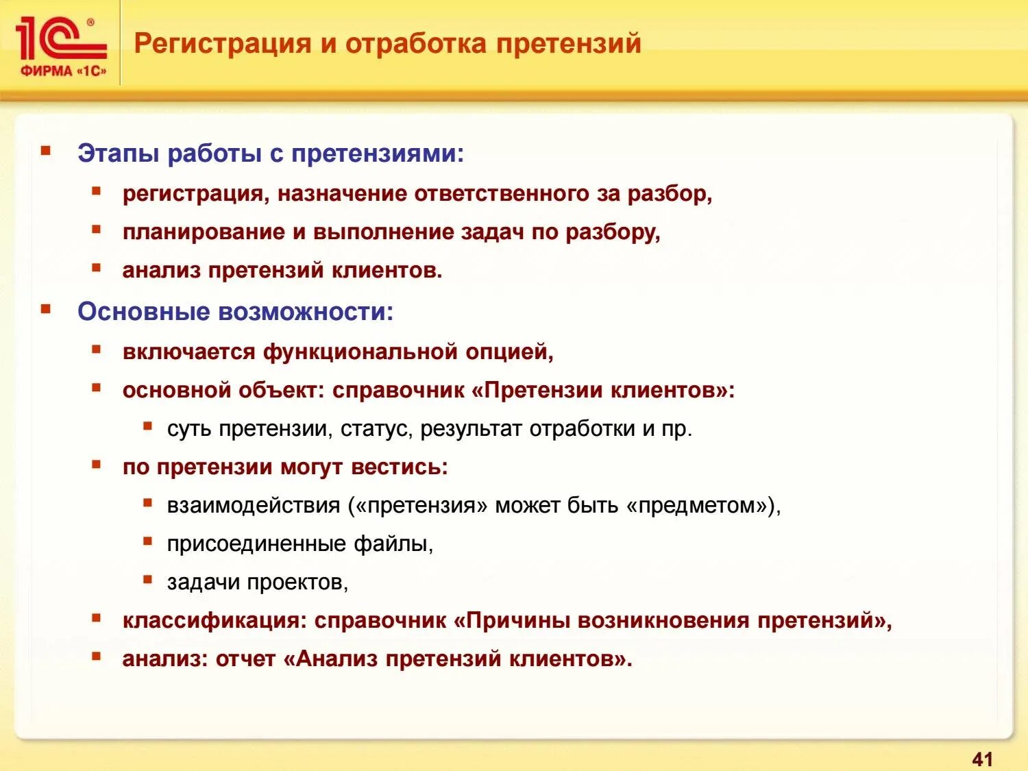 Этапы отработки. Алгоритм работы с претензиями. алгоритм работы с претензиями клиентов. этапы работы с претензиями. этапы допретензионной работы.