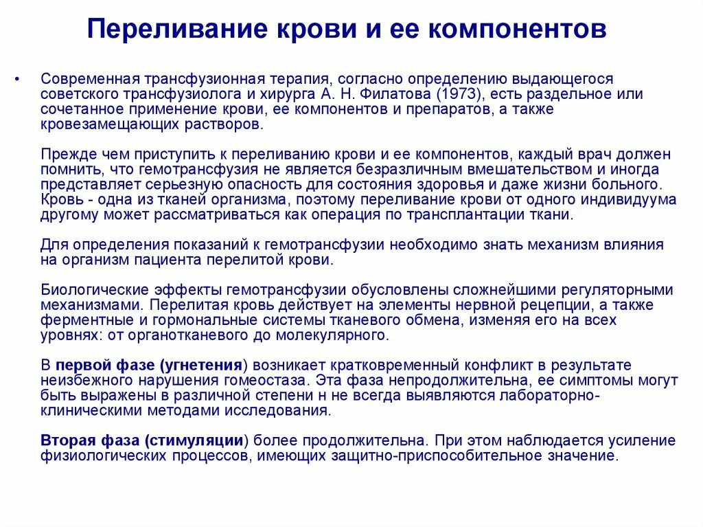 Переливание компонентов крови. Компоненты крови для переливания. Принципы переливания крови. Принципы гемотрансфузии. Донорская кровь и ее компоненты аккредитация