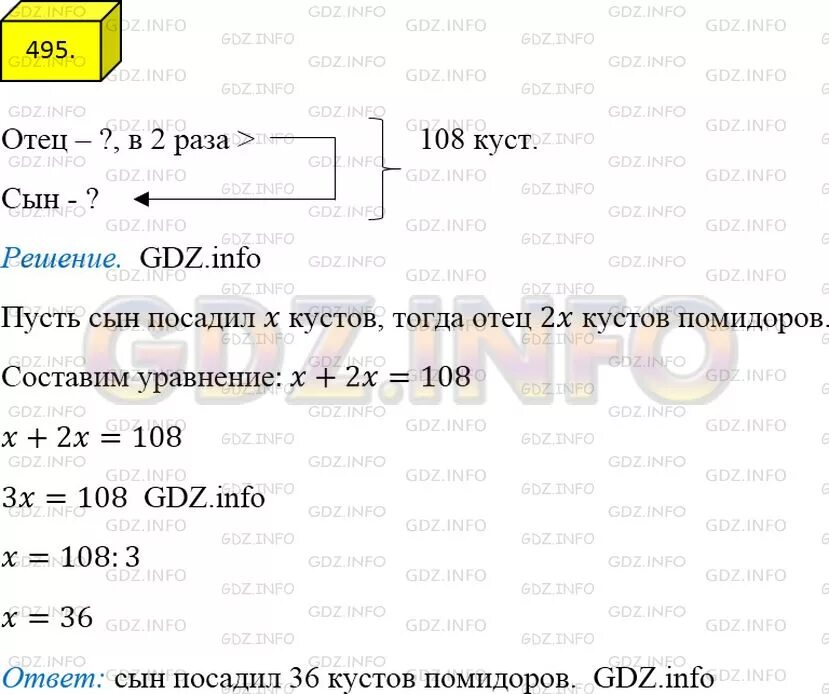 Отец с сыном посадили 108 кустов. Отец с сыном посадили 108 кустов помидоров. 108 Посадка. Реши задачу отец и сын