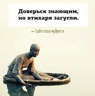 Мудрость дня на русском языке