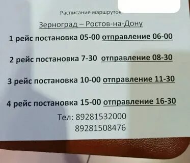 Расписание электричек зерноград мечетинская