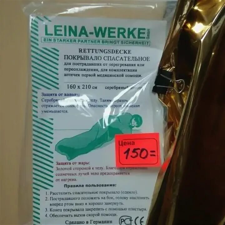 Покрывало изотермическое спасательное Leina-Werke. Leibniz спасательное покрывало. Спасательные покрывала Leina-Werke. Покрывало Leina Werke.
