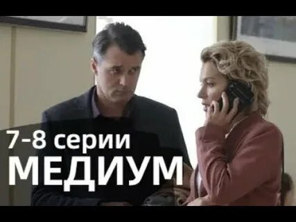 Медиум канал