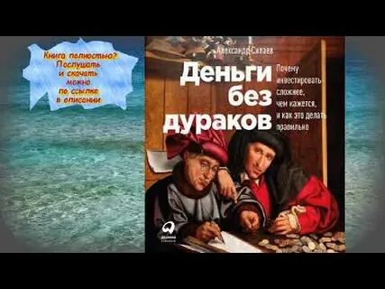 Аудиокнига дурак
