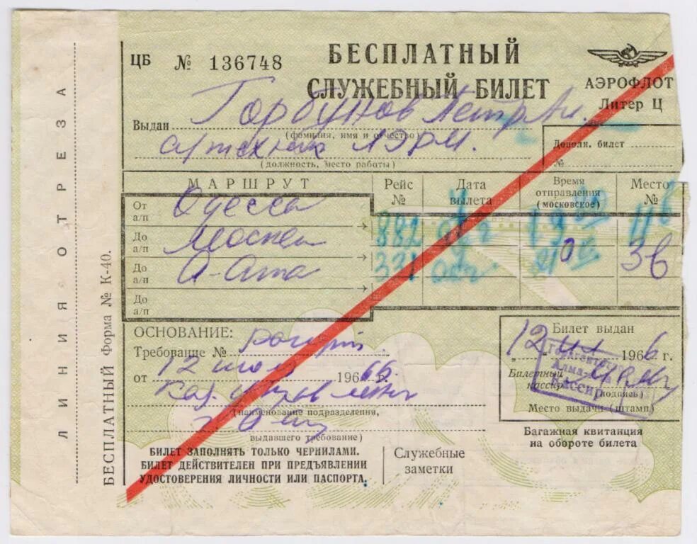 Литеры полетов