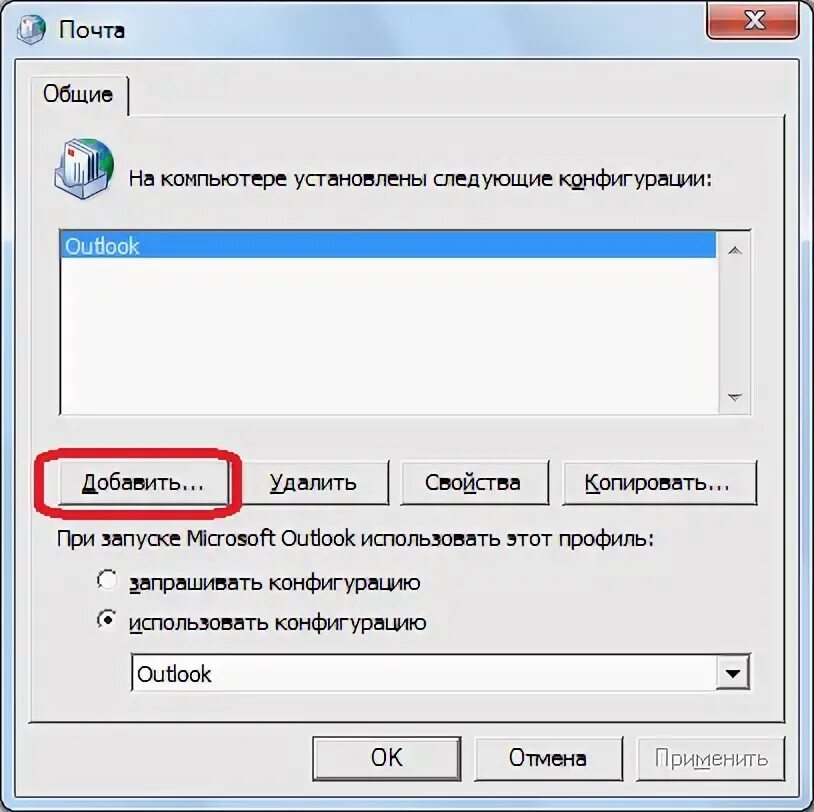 Не удается запустить приложение outlook невозможно. Имя конфигурации outlook что это. что такое конфигурация почты. что такое имя конфигурации в почте. невозможно открыть набор папок.