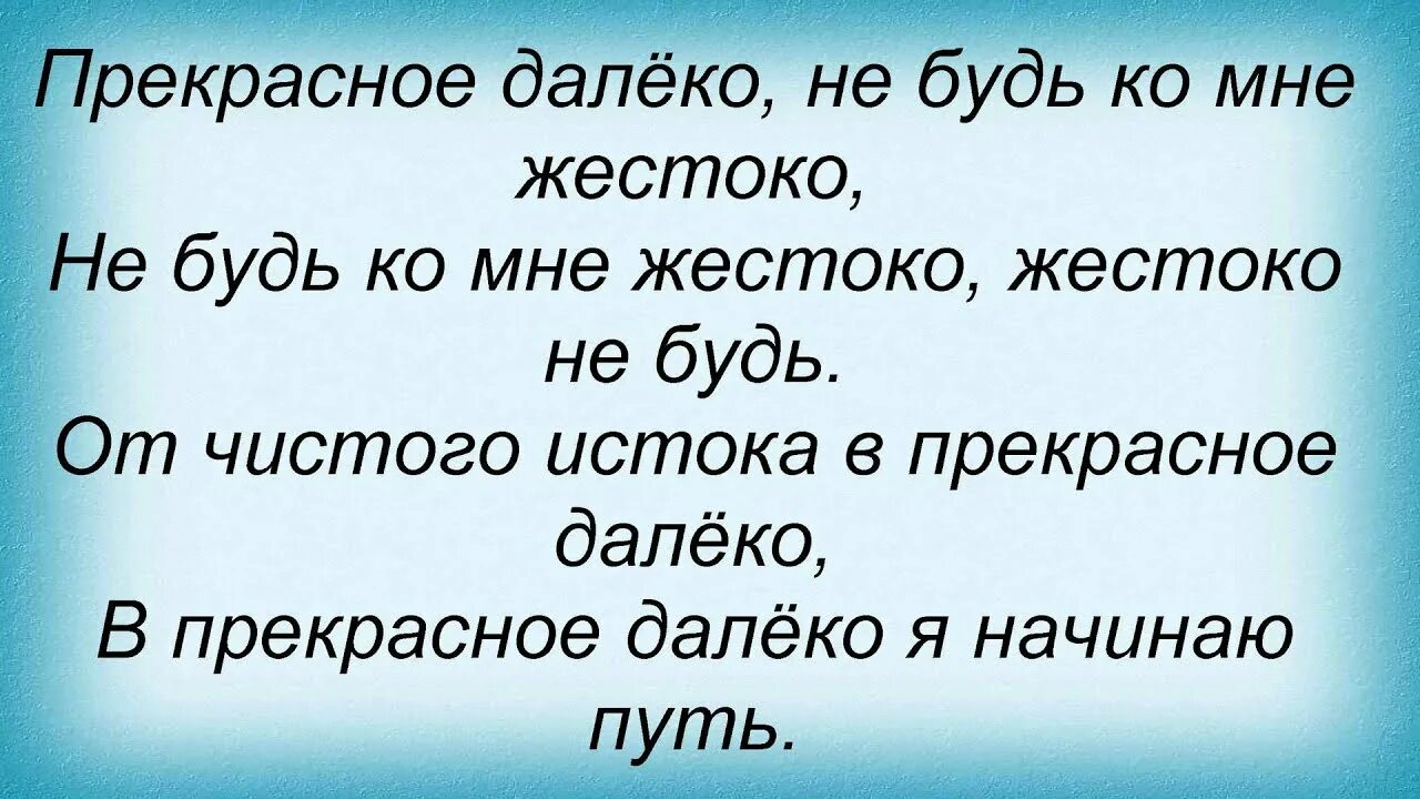 Прекрасное далеко минус