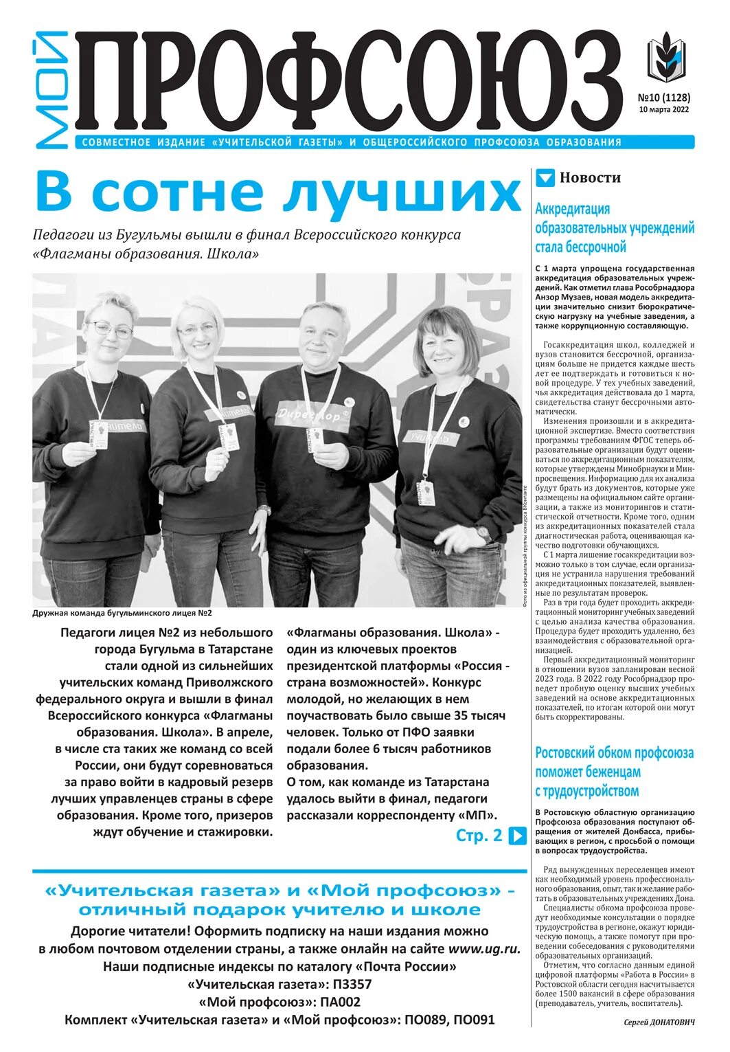 Печатное издание профсоюза. Издание профсоюза. Ссср профсоюзный журнал. Картинка газета мой профсоюз. Газета профсоюз.