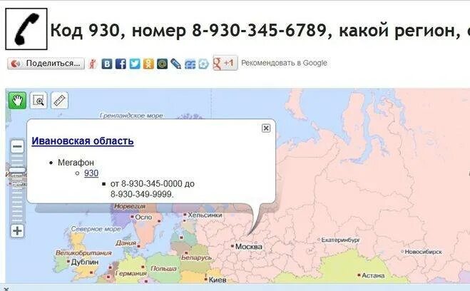 Код города 930. Коды сотовых операторов. Номера операторов сотовой связи. Код города 930. Коды сотовых операторов.