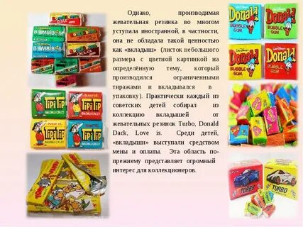 Жвачка или жевачка