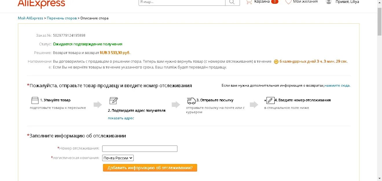 Описание пунктов АЛИЭКСПРЕСС. Ожидает подтверждения отмены продавцом АЛИЭКСПРЕСС. Направьте пожалуйста информацию.