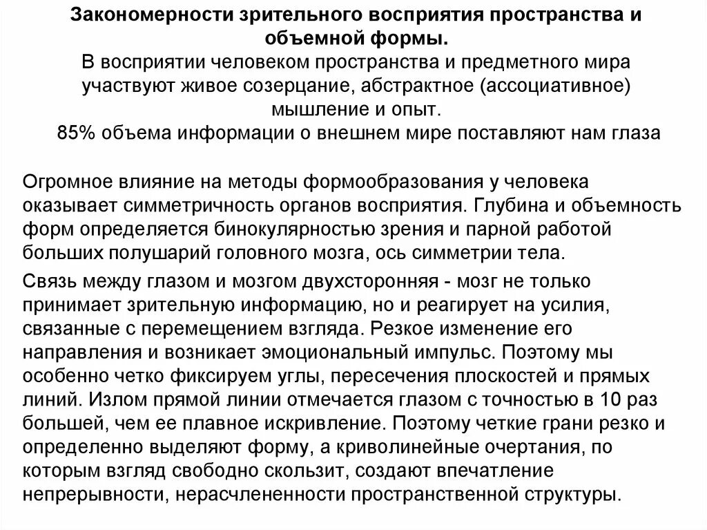 Закономерности развития восприятия. Закономерности зрительного восприятия. закономерности зрительного восприятия форм.. законы и закономерности восприятия. закономерности восприятия информации.