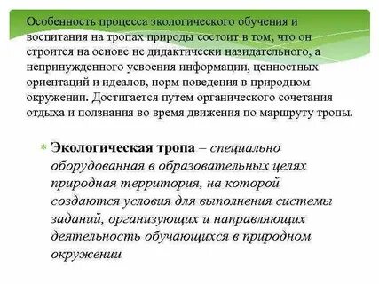 Особенности процесса обучения и воспитания