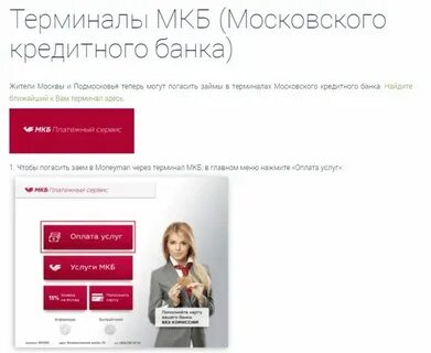 Мкб банк сегодня не работает