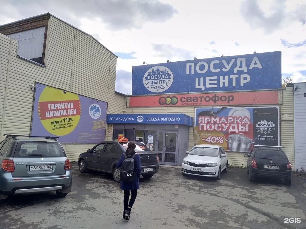 посуда центр барнаул. ярославль центр продукта магазин. магазин посуда центр в ярославле. посуда центр ульяновск. куда переехал посуда центр.