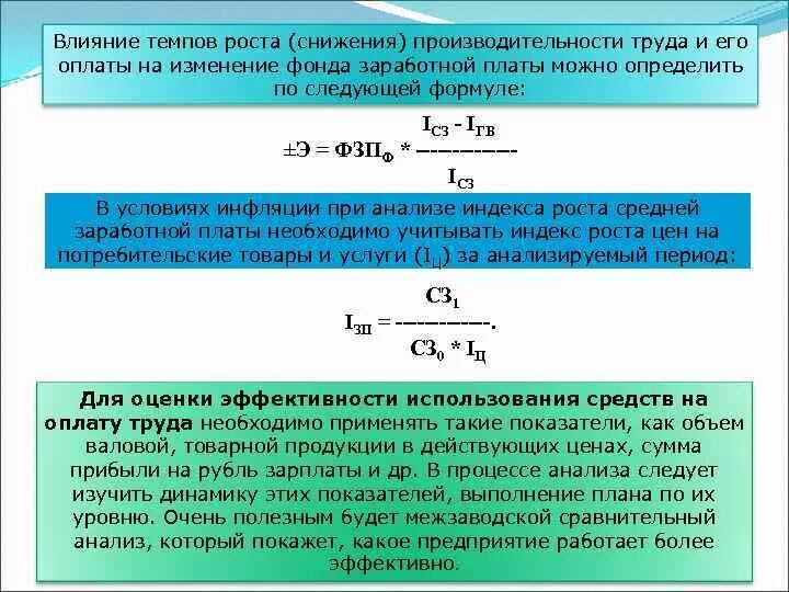 Изменение темпа. Темп роста производительности труда. Темп прироста производительности труда. Коэффициент роста производительности труда. Среднегодовой темп прироста производительности труда.