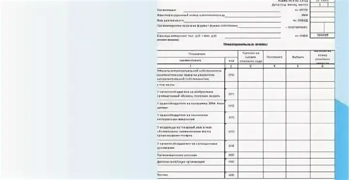 Заполнение 5 формы баланса