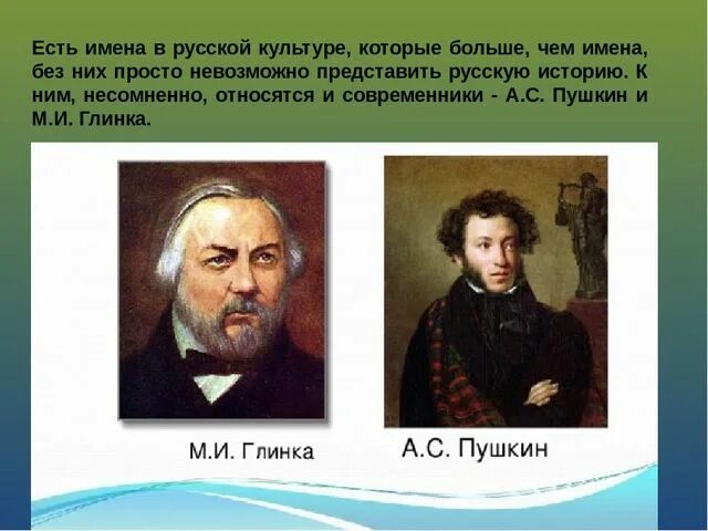 Песни с русскими именами. Романсы м и Глинки на стихи а с Пушкина. Мини проект романсы м и Глинки на стихи а с Пушкина. Мини проект романсы Глинки на стихи Пушкина. Глинка на стихи Пушкина.