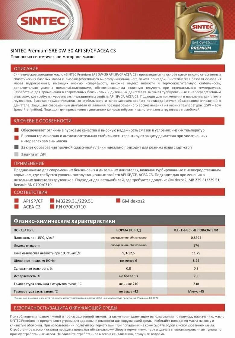 Kixx pao 5w30 a5/b5. 801993 sintec sintec platinum sae 5w-30 api sp, acea c2/c3 4л. Pao 5w30 a5 b5. Api sp acea c3. 51/229.