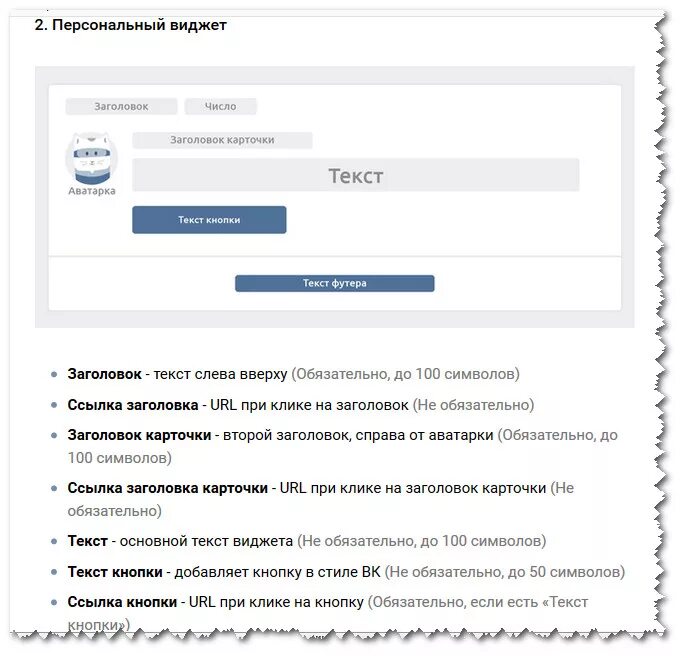 Восстановить удаленный виджет. Виджет ВК. Что такое Виджет в ВК В группе. Персональный Виджет. Виджеты ВК примеры.