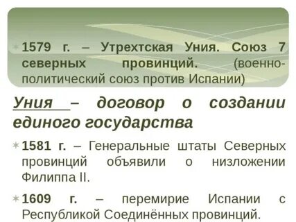 Заключить унию