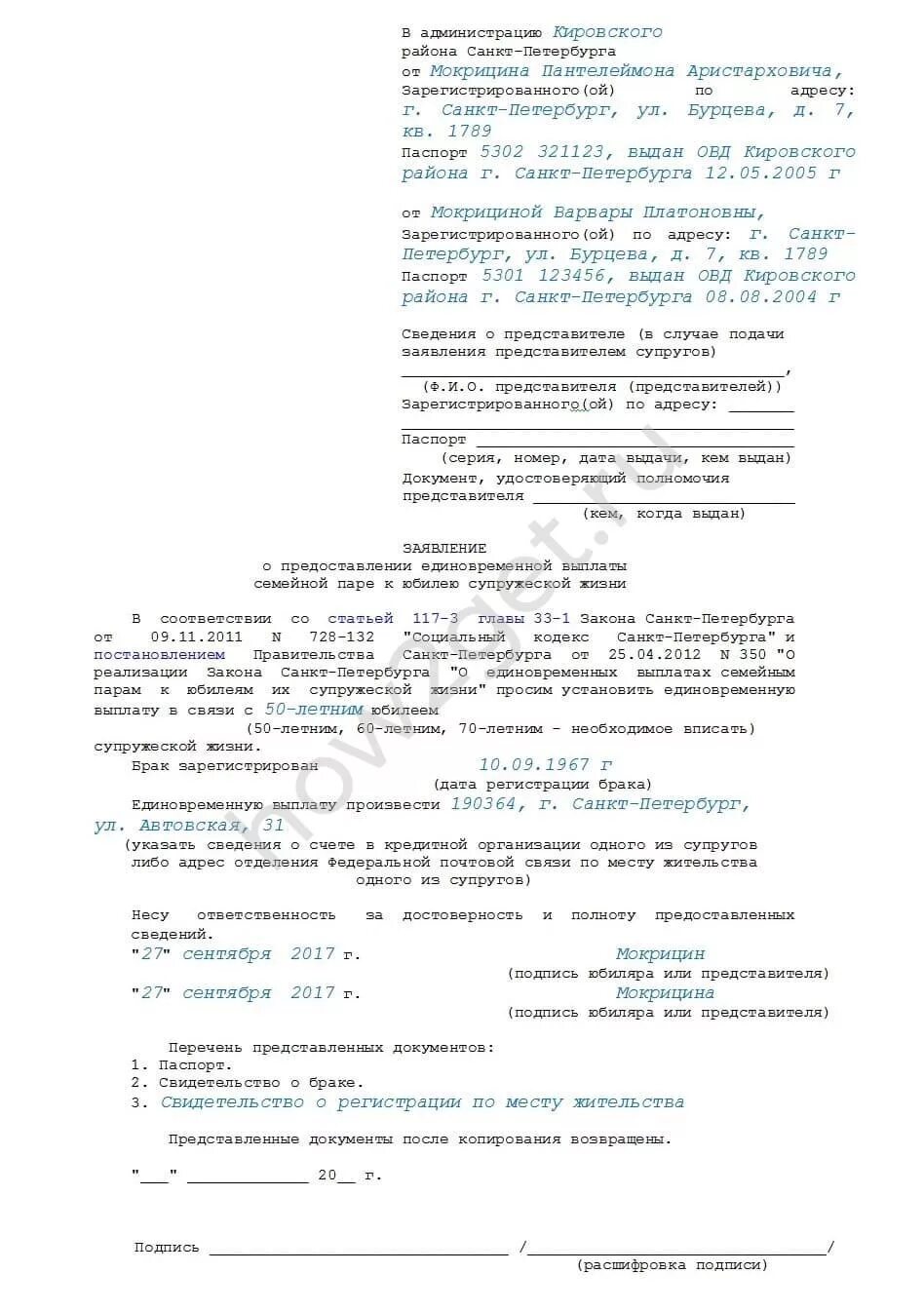 Заявление на единовременную выплату к юбилею. Заявление на выплату на замужество. Ходатайство для получения выплат на юбилей. Заявление на выплату 50 %. Брачные выплаты