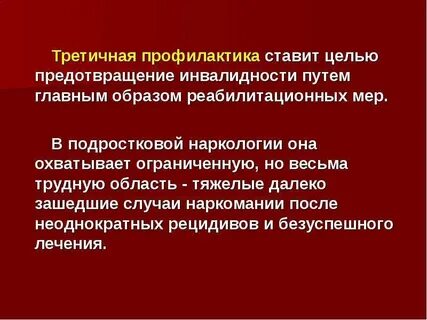 Цель третичной профилактики тест