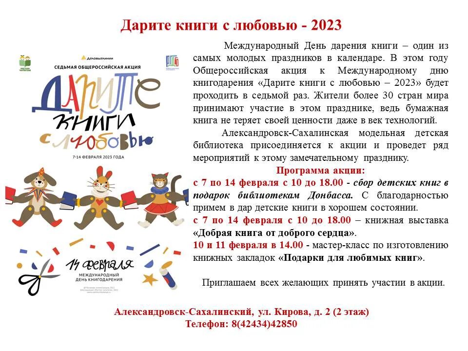 акция дарите книги с любовью. общероссийская акция дарите книги с любовью. акция дарите книги с любовью 2023. общероссийская акция дарите книги с любовью. общероссийская акция дарите книги с любовью.