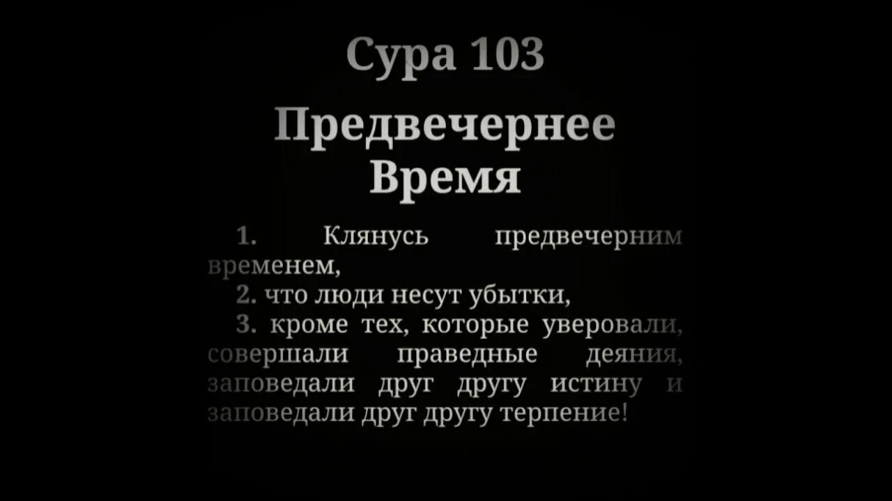 Расписание автобуса 103 казань сады. 103 время. 103 время. 103 время. Сура 103.