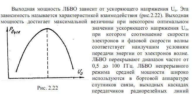 Зависимость коэффициента усиления от частоты. Характеристика клистрона. частотная характеристика лбво. выходная импульсная мощность клистрона. зависимость частоты от коэффициента мощности.