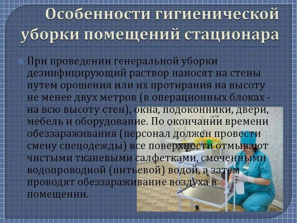 Генеральная уборка процедурного алгоритм. Текущая и генеральная уборка помещений. текущая уборка помещений стационара. алгоритм генеральной уборки палаты в стационаре. текущая и генеральная уборка в лпу.