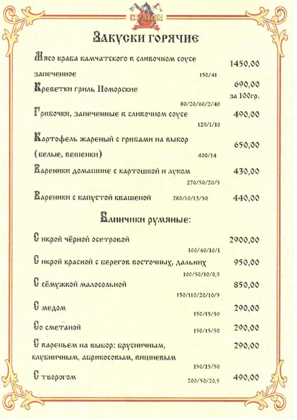 Тунгуска ресторан Красноярск. Тунгуска ресторан Красноярск меню. Ресторан дзе меню