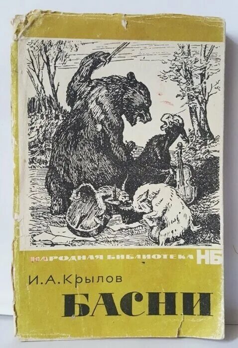 обложка книжки басни крылова. басни книги. басни книги. а. басни книги.