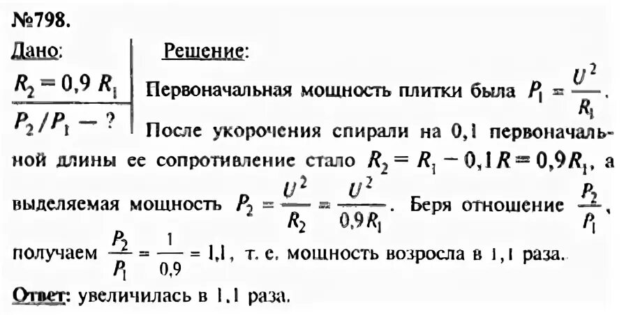 Рымкевич 11 класс читать. Физика. Рымкевич а.п.. Рымкевич физика 9 класс. Задачник по физике 9 класс рымкевич. Мощность плитки формула.