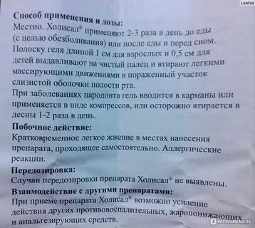 Холисал с какого возраста можно применять