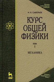 Общая физика это