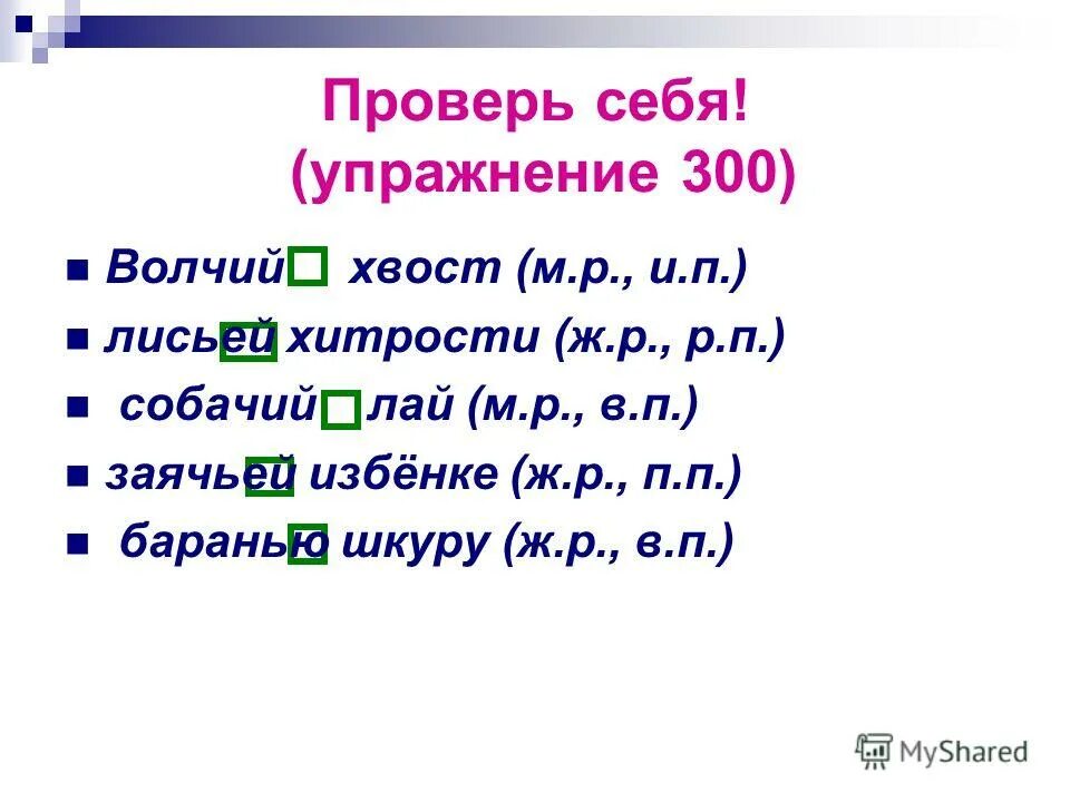 Гусиное перо разряд прилагательного. Медвежья услуга разряд прилагательного. Лисий притяжательное прилагательное. Разряды прилагательных лисья хитрость. Качественные и притяжательные прилагательные.