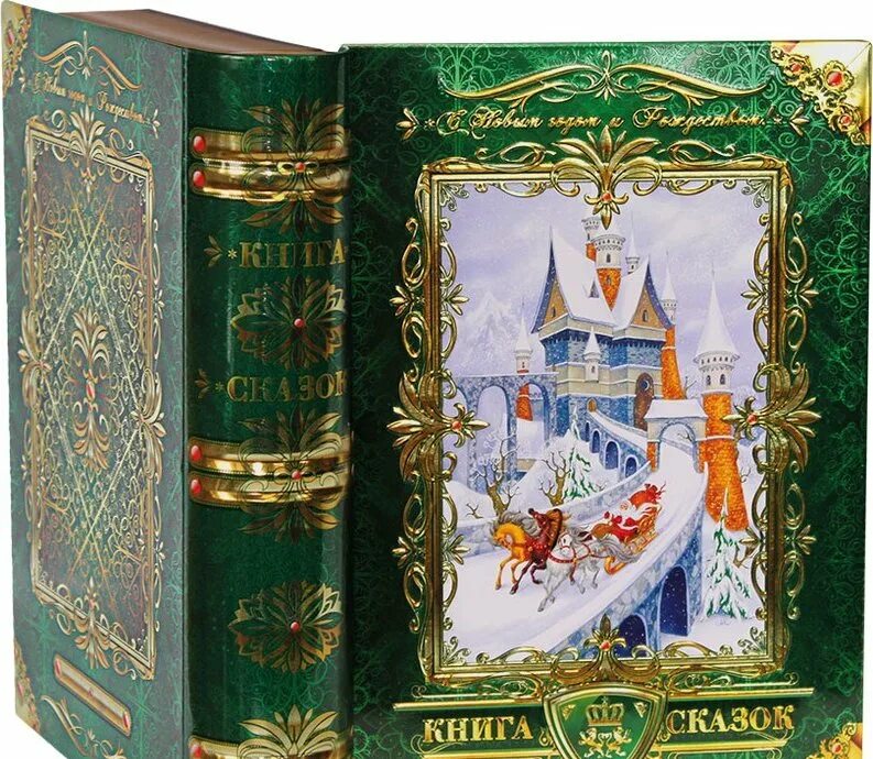 Красивая книга сказок