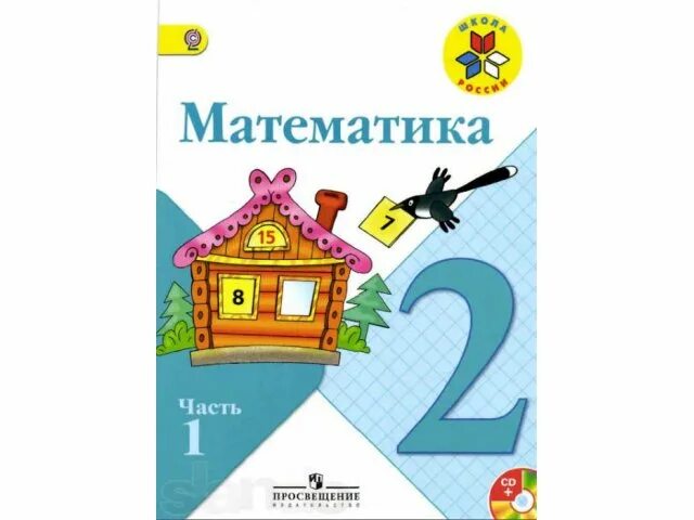 Школа россия 2 класс математика книга. Учебник по математике 2 класс 1 часть Моро обложка. Математика 2 класс 1 часть учебник школа России. Учебник математика 1 класс школа России 1 часть обложка. Обложка учебника математики 2 класс школа России.