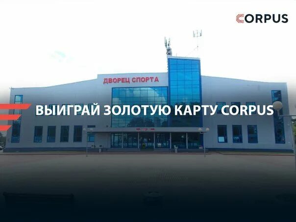 Спорткомплекс красноармейск московская область. Корпус красноармейск спортклуб. Красноармейск, улица академика янгеля дом 35. Двфу корпус s. Дворец спорта красноармейск московская область.