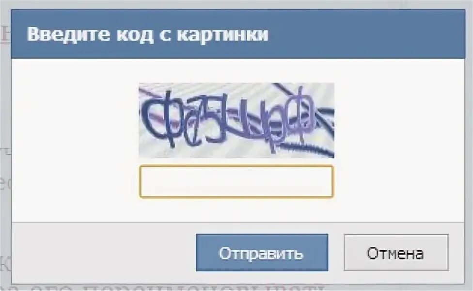 Введите код продолжать. Сложная капча. Капча для роботов. Самая сложная капча. Капча картинка.