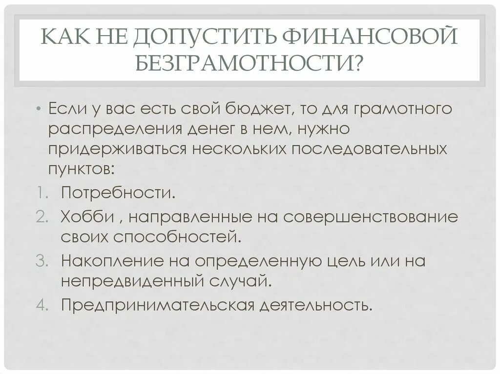 Помогу решить финансовую проблему. Примеры финансовой безграмотности. Последствия финансовой безграмотности. Финансовая безграмотность населения. Риски финансовой безграмотности.