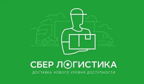Сбер логистика вакансии курьера