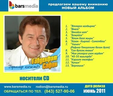 Татар жыры тексты