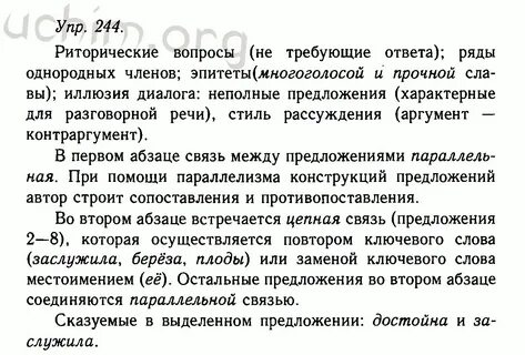 Математика 5 класс упр 244