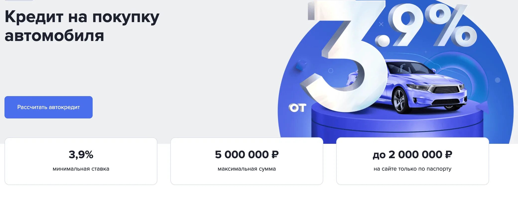 Автокредиты самый низкий процент. Автокредиты самый низкий процент 2024. Процент по автокредиту в банках. Автокредиты самый низкий процент 2024. Автокредиты самый низкий процент 2024.