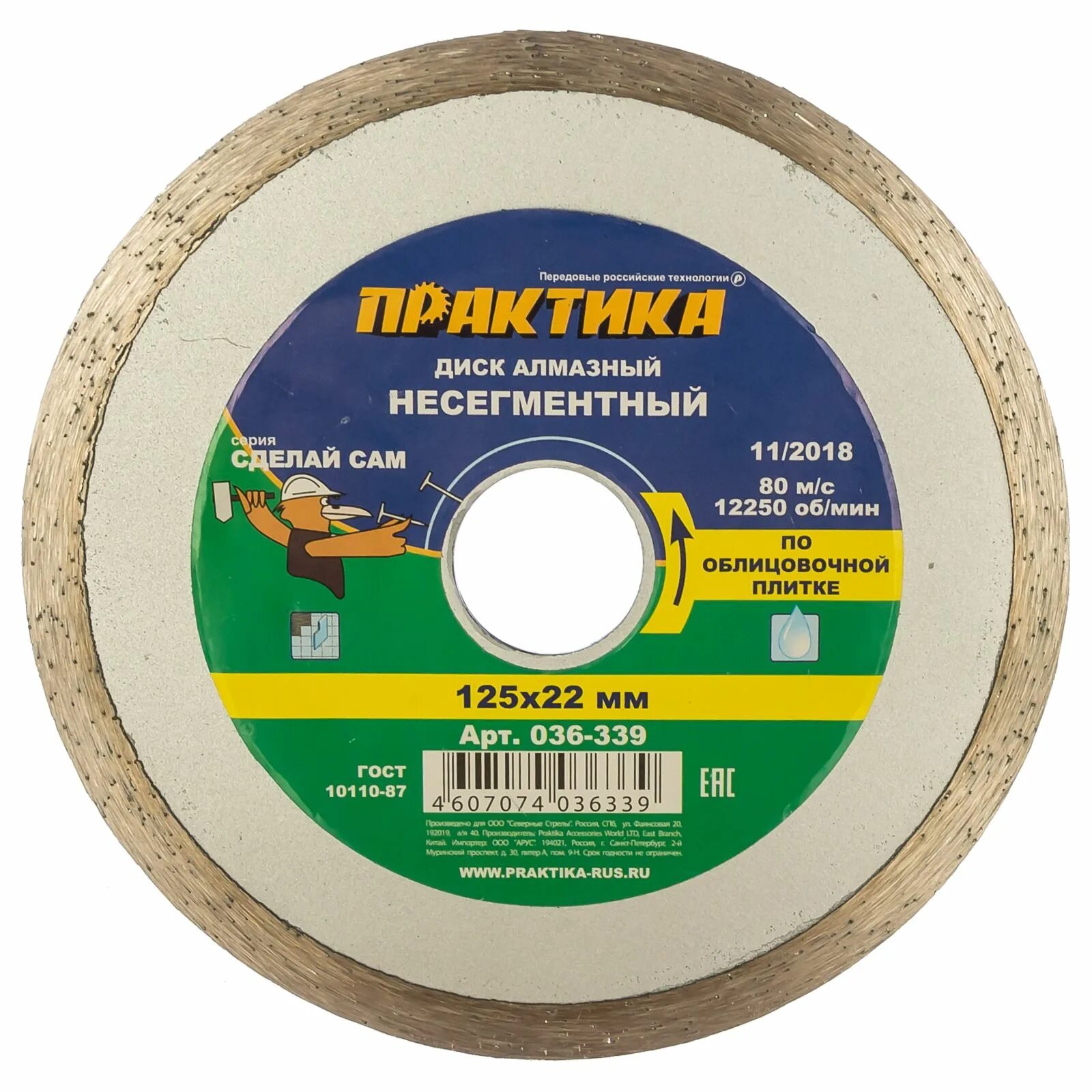 Диск отрезной алмазный по бетону Stayer 3662-125_z01 Круг отрезной алмазный Stay