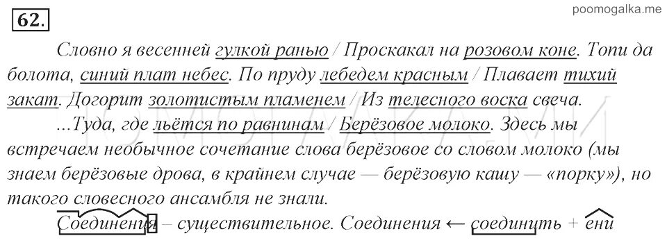 Словосочетание уроки 8 класс. Русский язык 8 класс упражнение 62. Словосочетание 8 класс упражнения. Упражнение 61 по русскому языку 8 класс. Русский язык восьмой класс ладыженская упражнение 61.