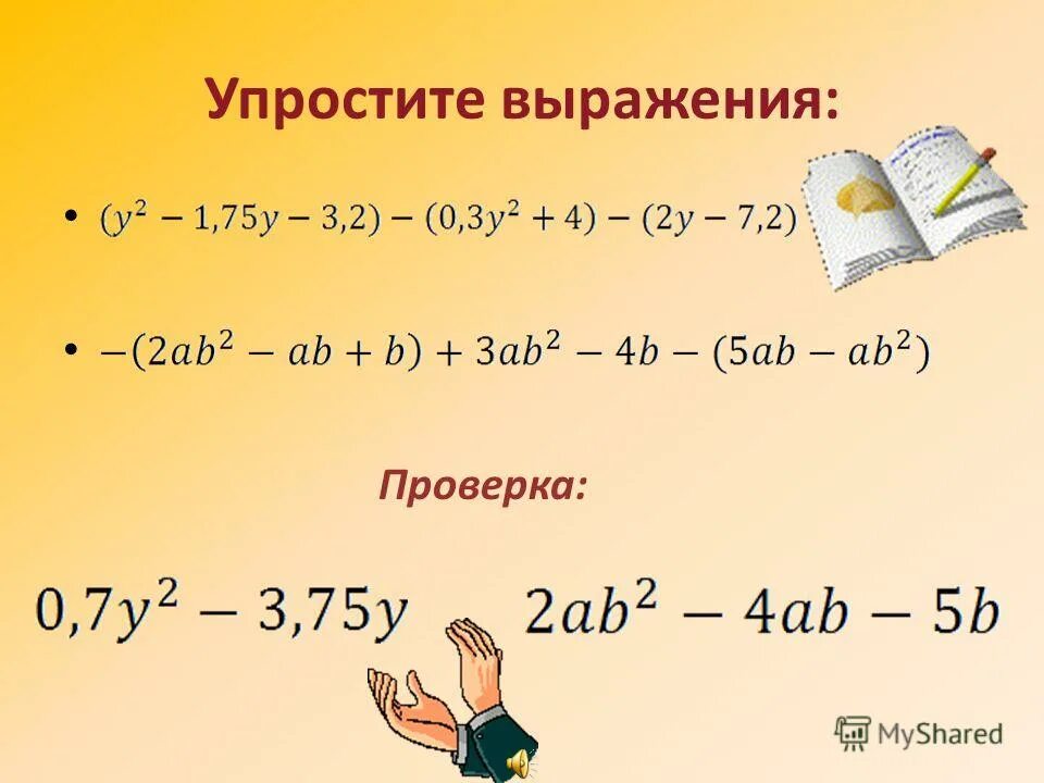 2 дм 3 см. Основное свойство длины отрезка. Как выразить длину отрезка. Вычислите 976-24х если х 36. Чему равно значение выражения 6/4.